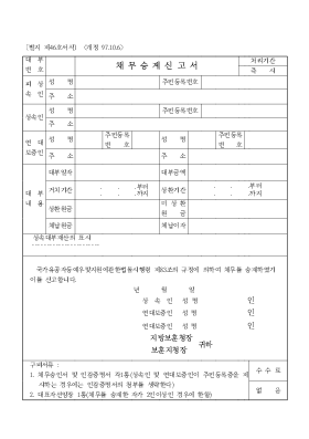 채무승계신고서 채무승계신고서